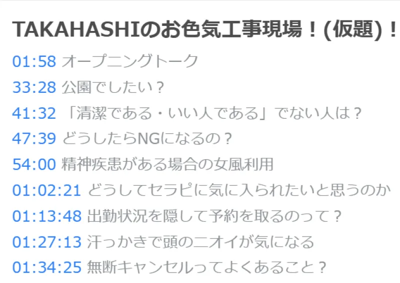 オジピ放談（個人ツイキャス-第6回「TAKAHASHIのお色気工事現場（仮題）！」振り返り）